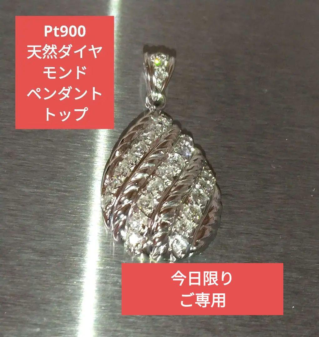 ご奉仕】Pt900ダイヤモンド雫ペンダントトップ （26.23ct
