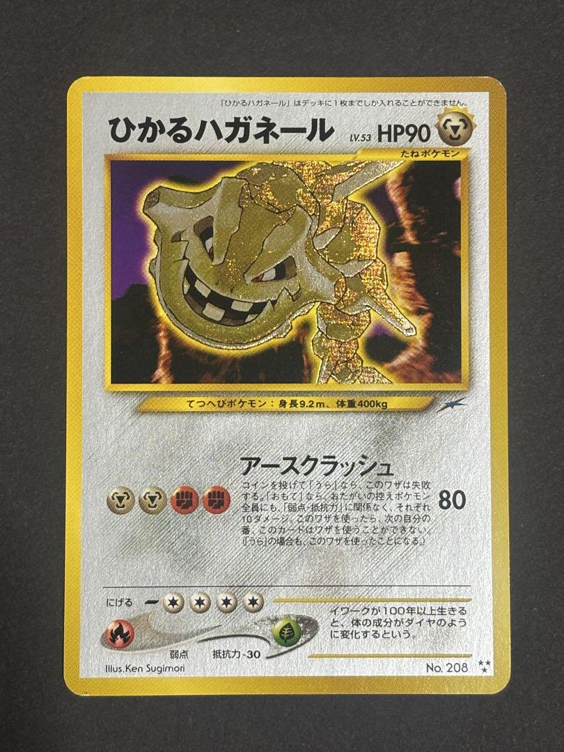 ひかるハガネール 拡張パック第4弾 闇、そして光へ…（psa9