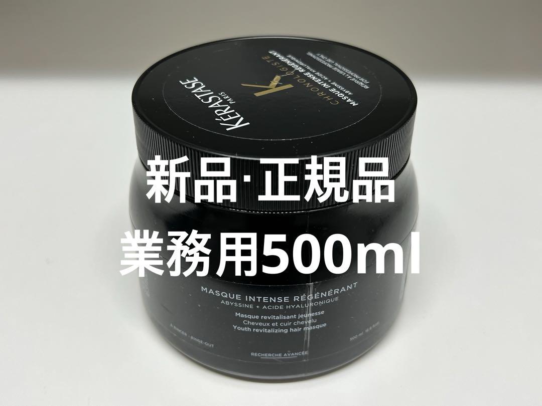 ケラスターゼCHマスククロノロジスト　500ml クロノロジスト 【送料無料】ケラスターゼ マスク 500ml