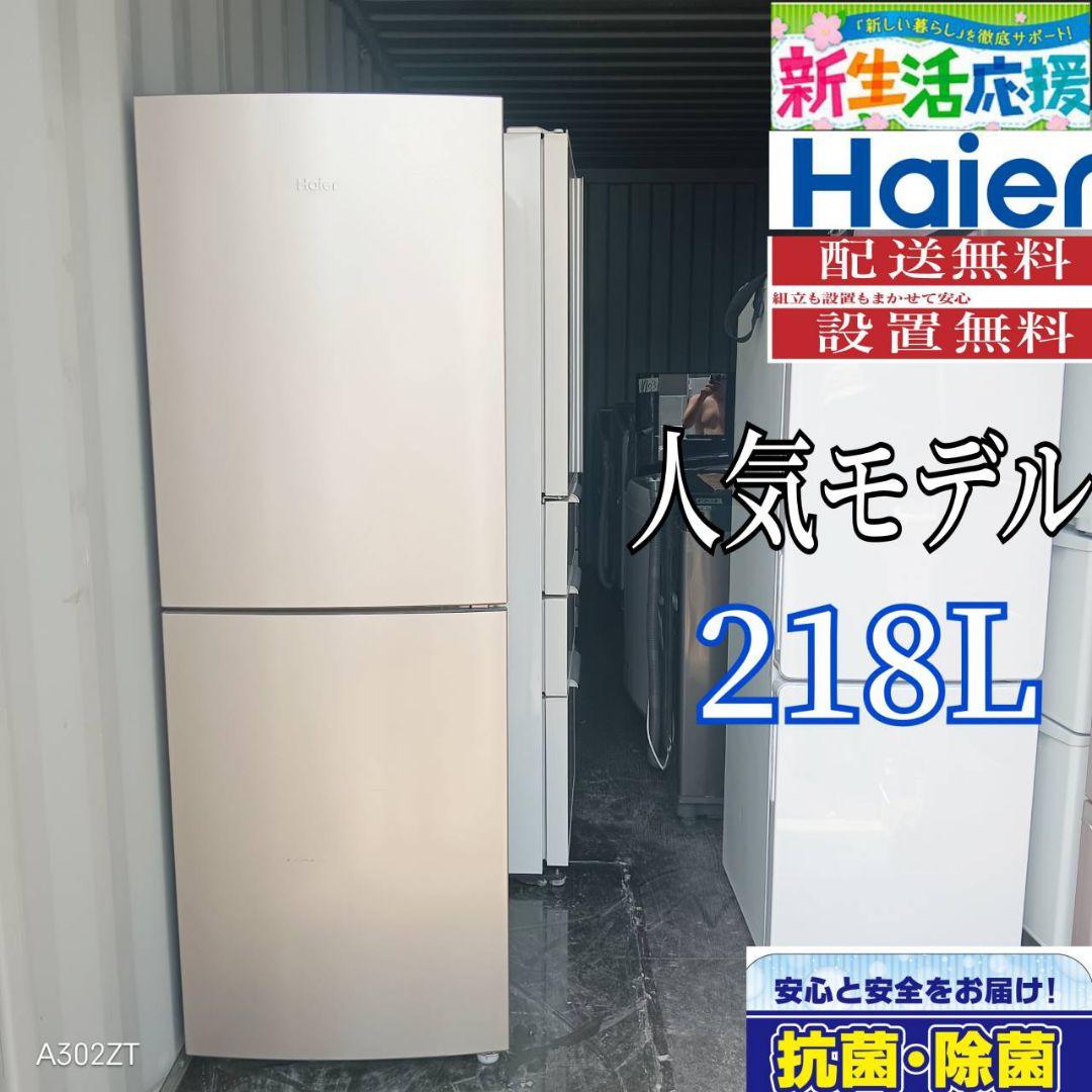 0991◀設置まで対応 ハイアール　大型冷蔵庫　218L 0991◁設置まで対応 ハイアール 大型冷蔵庫 218L Amazon