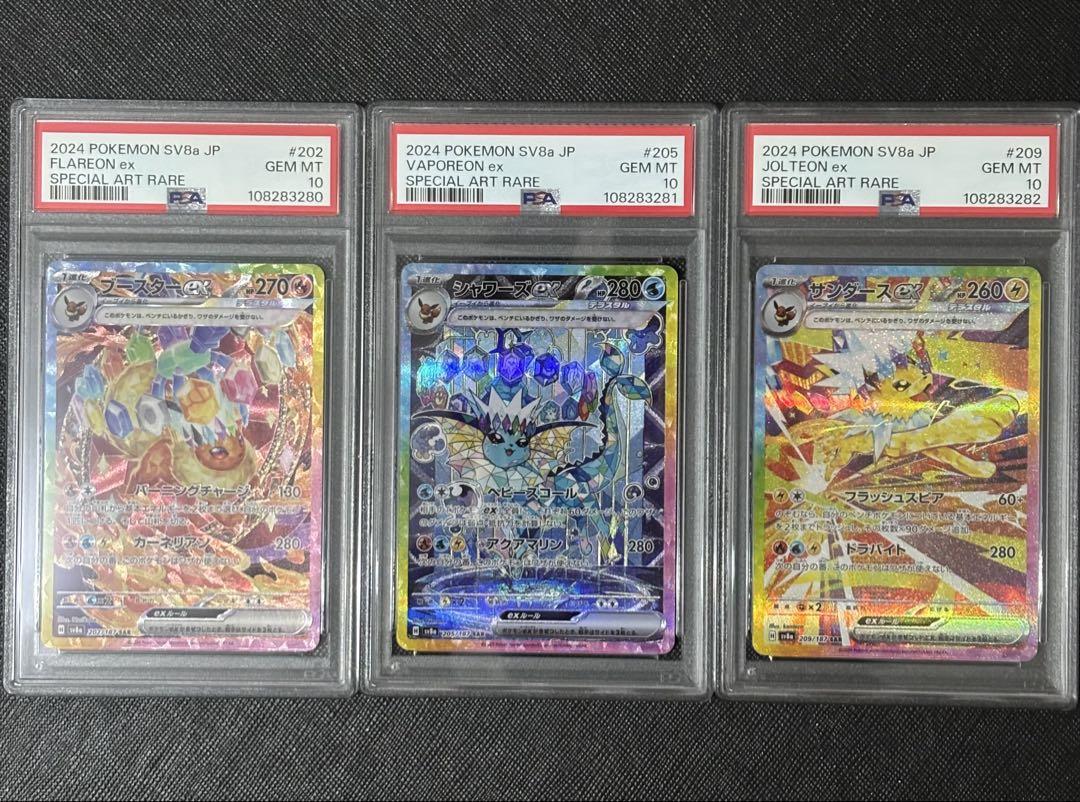 ブースターex シャワーズex サンダースex 連番 PSA10 PSA9 PSA10 連番 サンダースex ブースターex シャワーズex SAR - メルカリ
