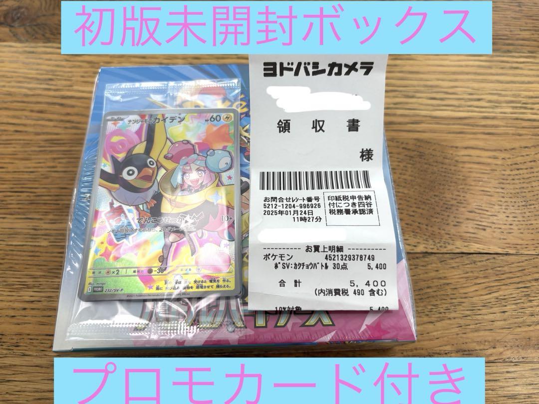 バトルパートナーズ　初版　新品未開封　ペリペリ有り　プロモ付き バトルパートナーズ BOX プロモ付き 新品未開封 シュリンク
