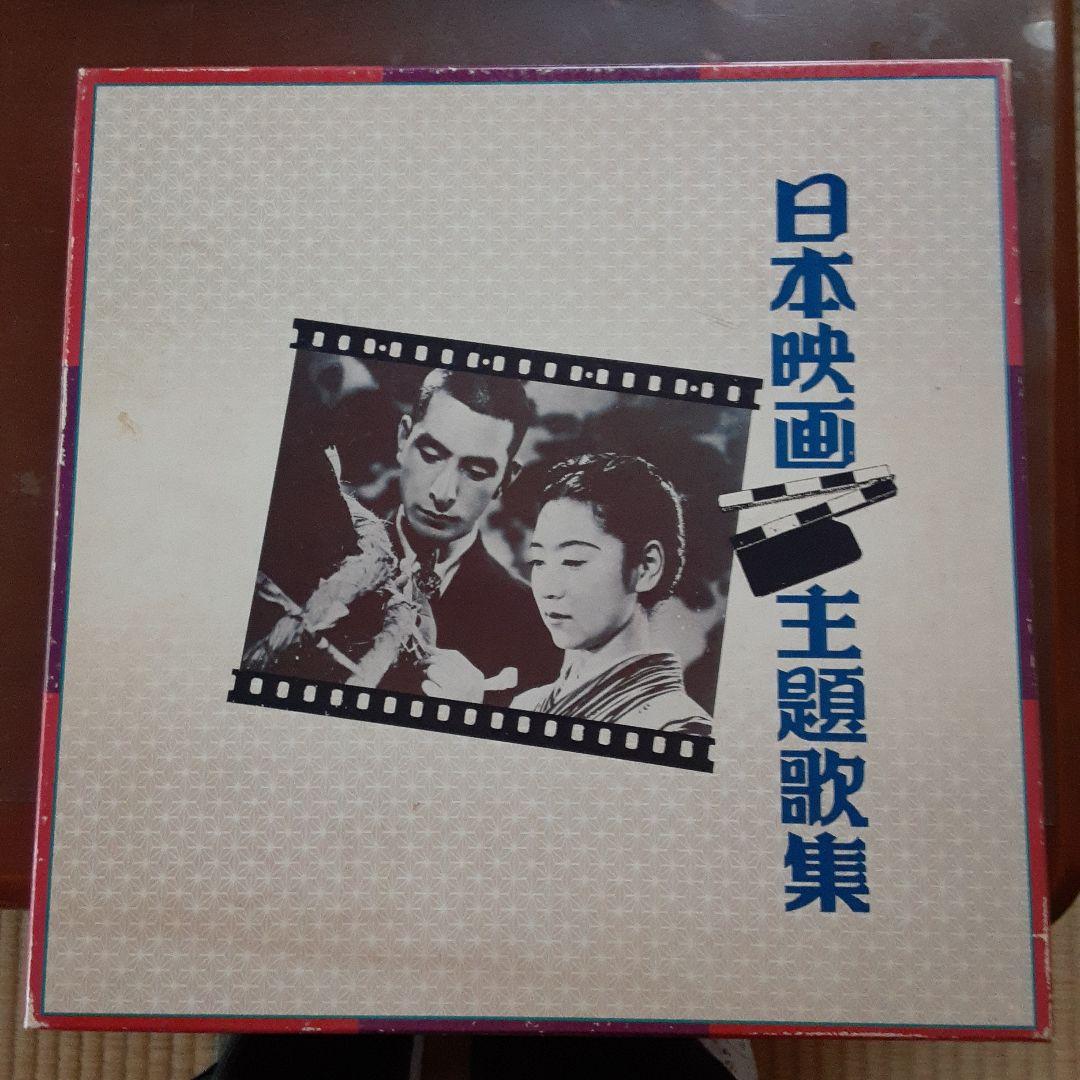 日本映画主題歌集　カセットテープ 日本映画主題歌集 カセットテープ （マクセル・カセットのすべて