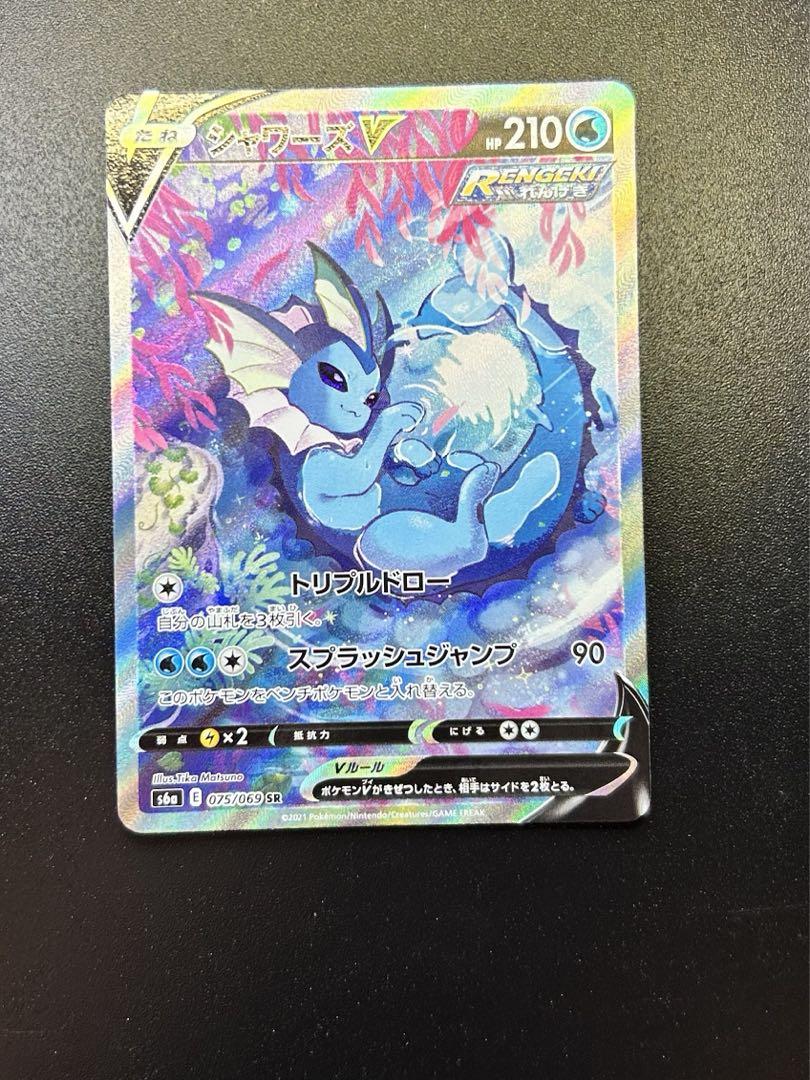 ポケモンカード シャワーズV SA SR ポケカ イーブイヒーローズ