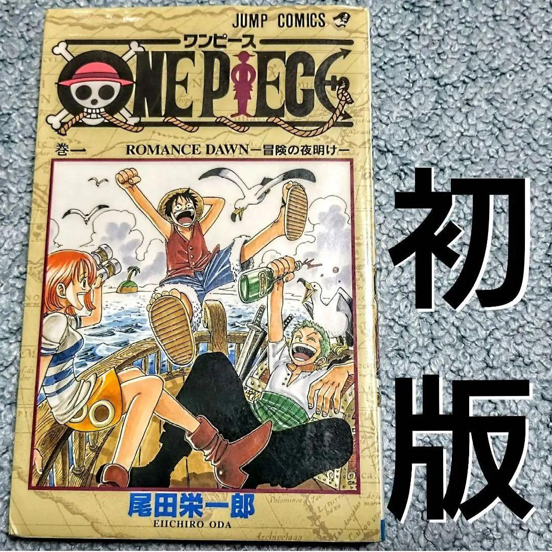 ONE PIECE 1 巻　初版 ONEPIECE ワンピース1巻 初版 少年漫画