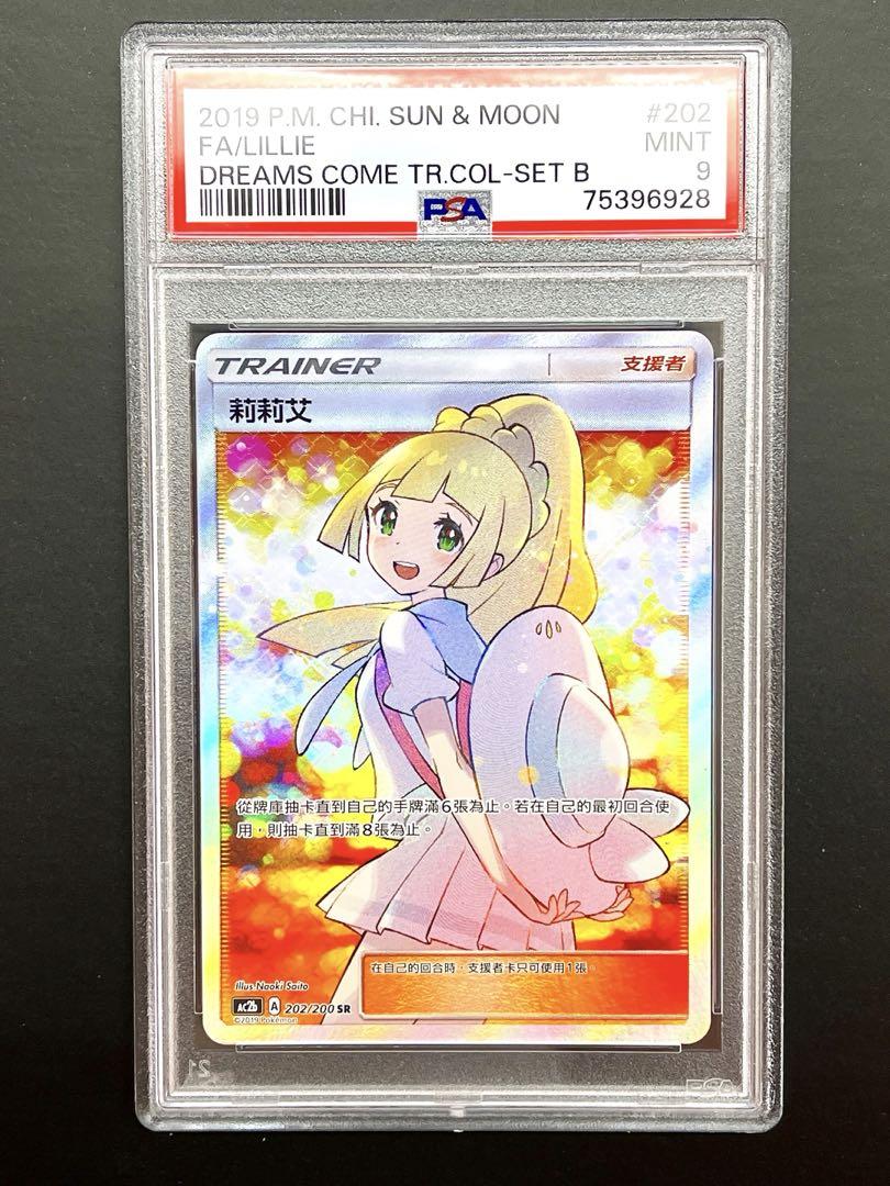 リーリエ ポケモンカード PSA 台湾 中国 エクストラバトル