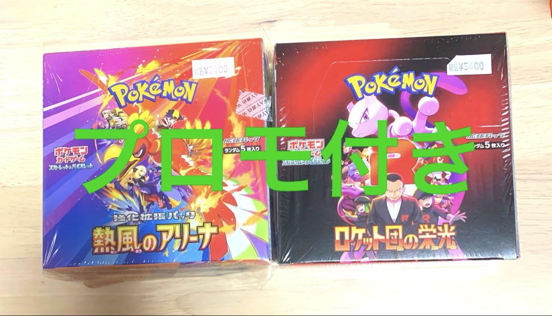 ポケモンカード ロケット団の栄光 熱風のアリーナ シュリンク付き セット ロケット団の栄光 熱風のアリーナ シュリンク付きボックス