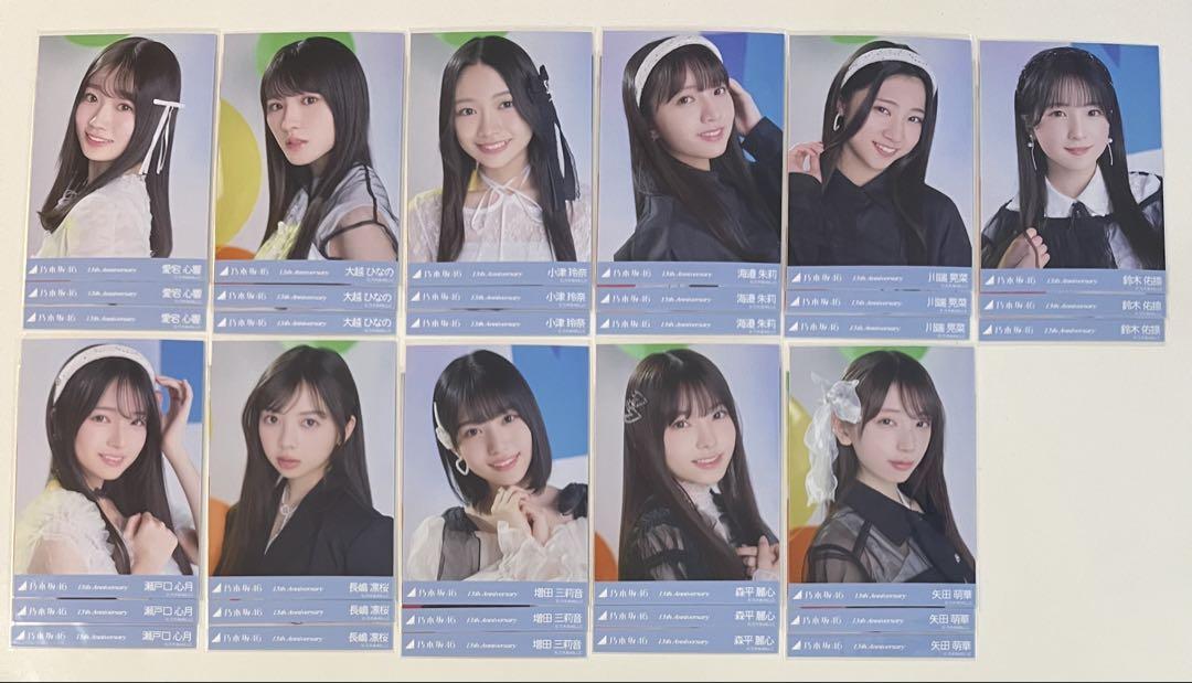 乃木坂46 生写真 13周年記念 13th Anniversary 3種コンプ