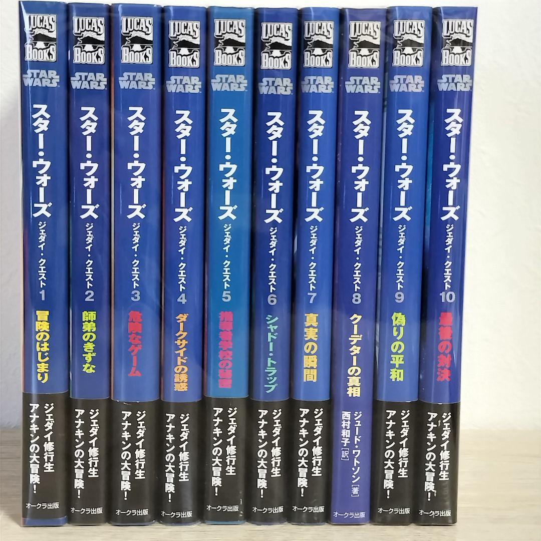 スター・ウォーズ　ジェダイ・クエスト　1〜10巻　全巻セット スター・ウォーズ ジェダイ・クエスト 1〜10巻 全巻セット