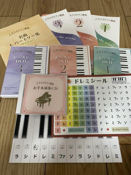 大人のピアノ 講座教材一式 ユーキャン （ユーキャンの大人の