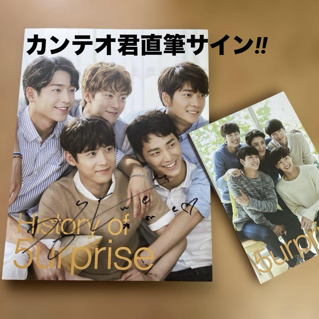 カンテオ君 直筆サイン入り 写真集 History of 5urprise カンテオ君 直筆サイン入り 写真集 History of 5urprise（ソ