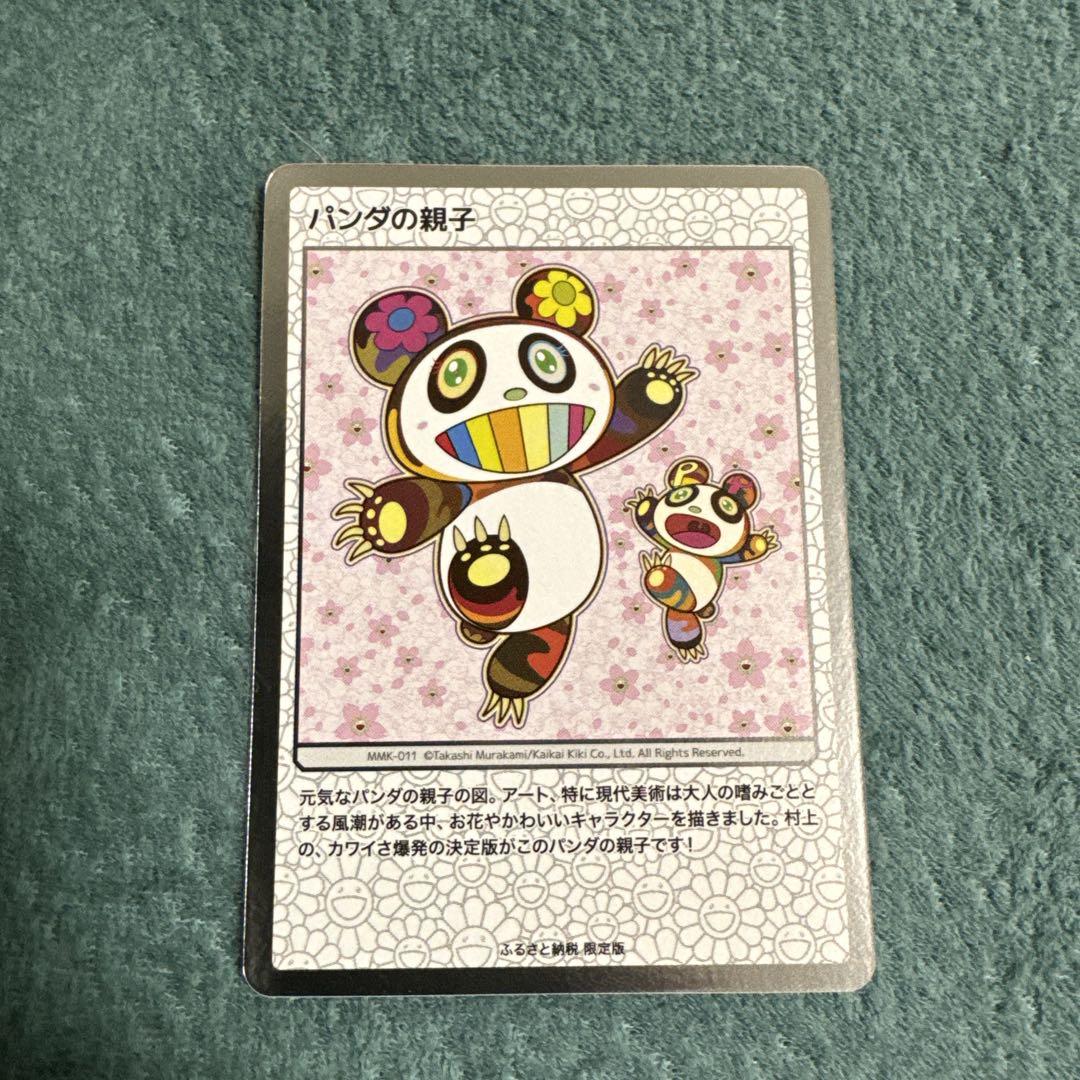村上隆 ふるさと納税 パンダの親子 Murakami.Flowers】「パンダの親子」の最新相場と値段推移｜村上