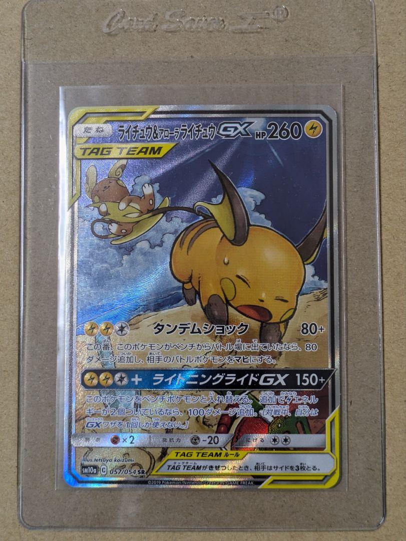 ライチュウ&アローラライチュウGX SR SM10a ジージーエンド 057
