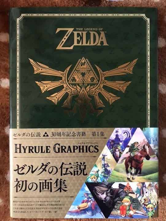 未開封新品　ゼルダの伝説  ハイラルグラフィックス　30周年記念書籍 第1集 楽天市場】ゼルダの伝説 30周年記念書籍 第1集 THE LEGEND OF