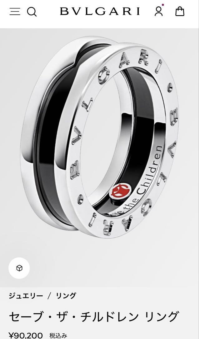 BVLGARI セーブ・ザ・チルドレンリング （ブルガリ セーブ・ザ