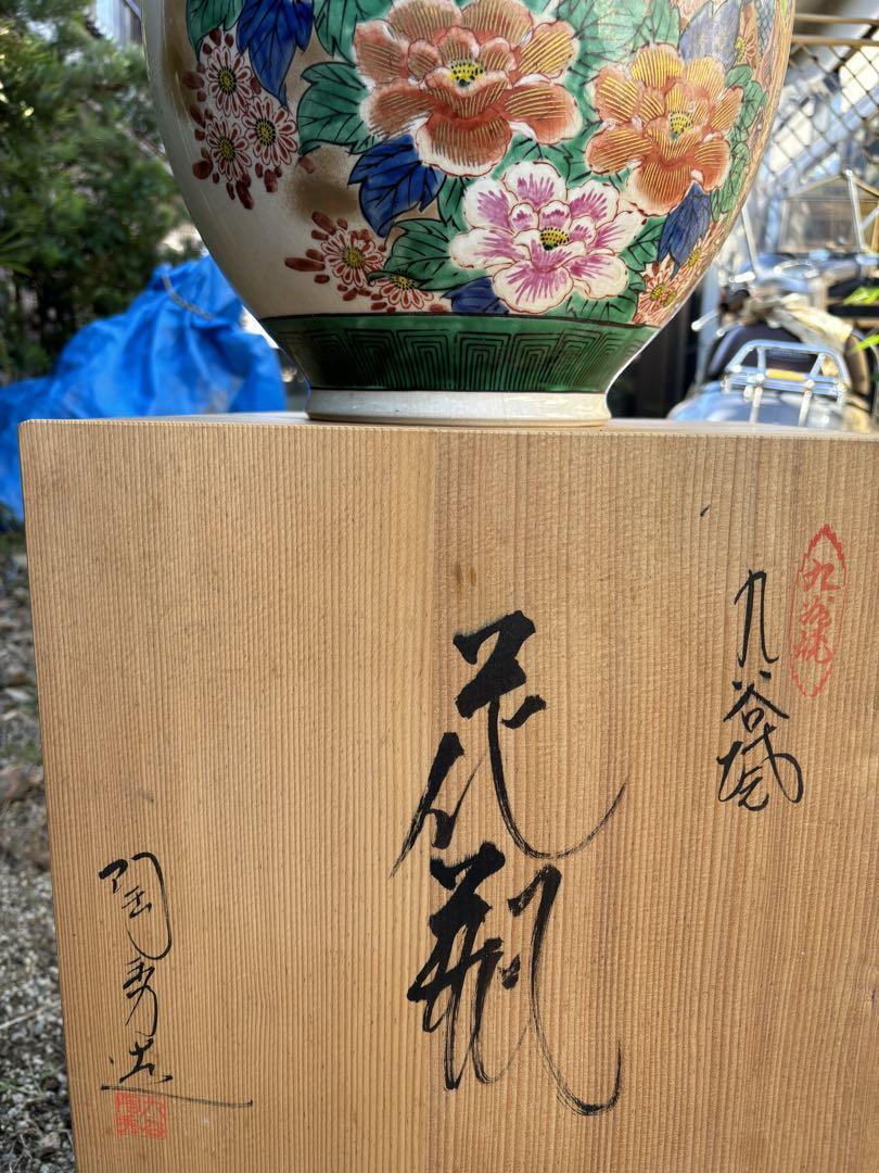 手描き陶器花瓶 花と鳥デザイン 手描き花鳥デザインの陶器花瓶 （有田焼 陶芸家 藤井錦彩作