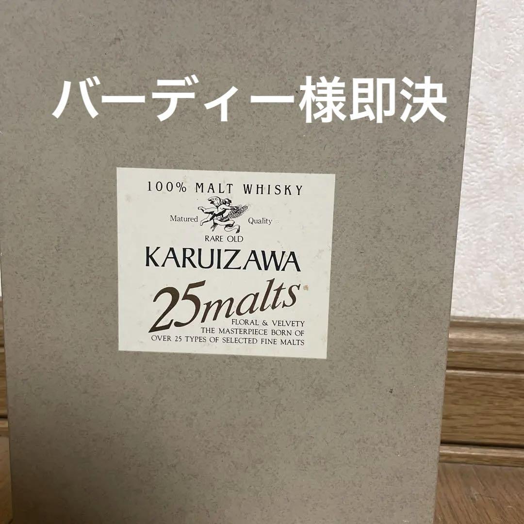 軽井沢 25MALTS WHISKY 720ml 40% 古酒（167. ☆未開栓