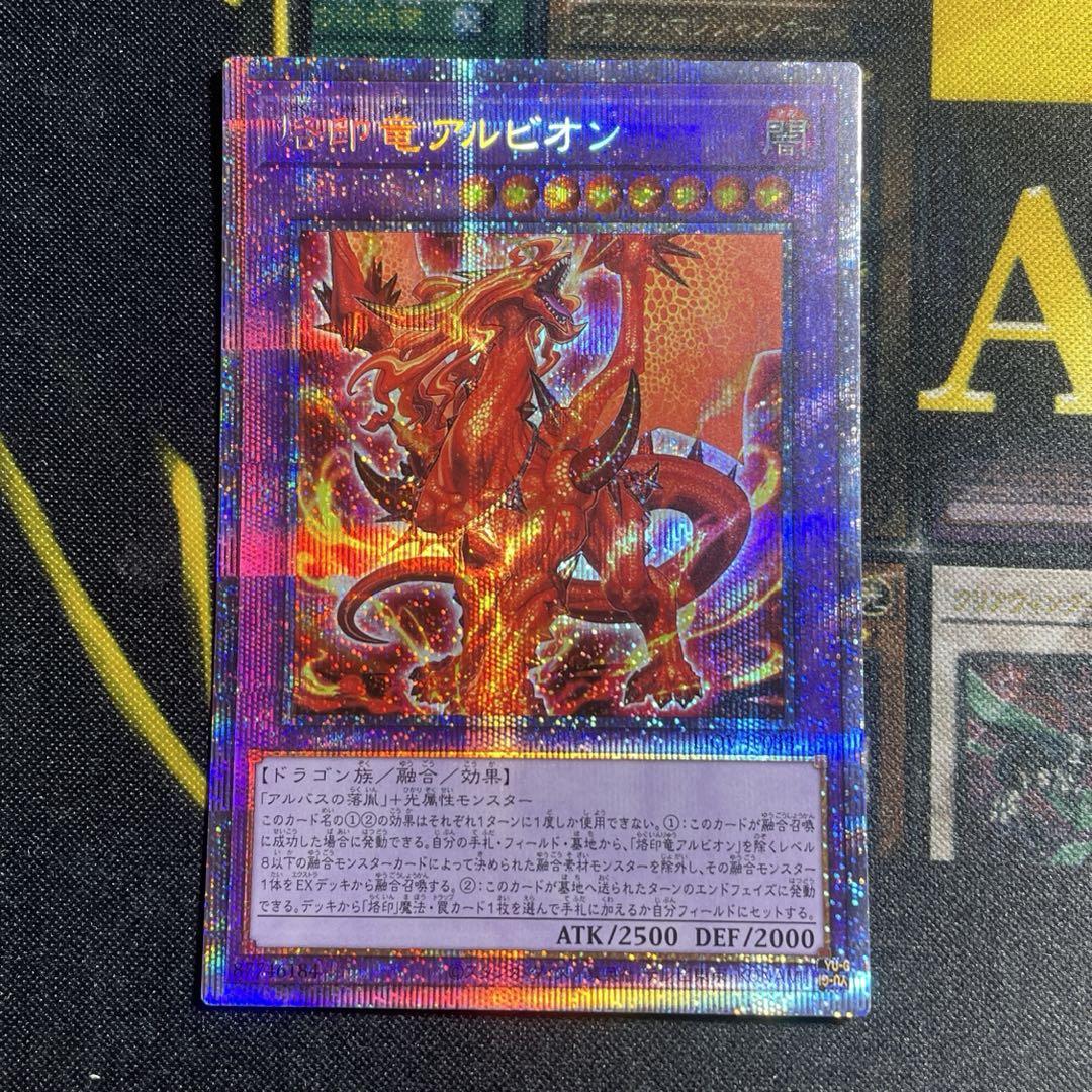 遊戯王 烙印竜アルビオン プリズマ （楽天 遊戯王】 烙印竜