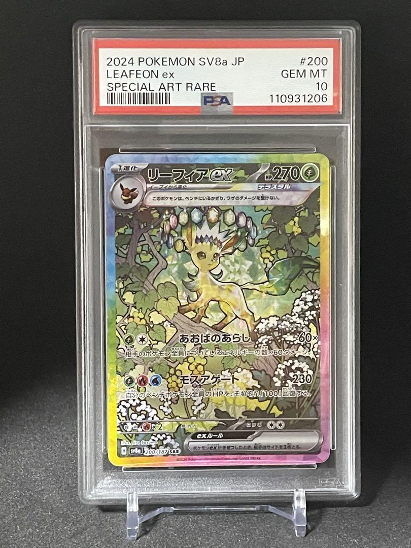 PSA10 リーフィアex SAR SV8a テラスタルフェス PSA10リーフィアex SAR SV8a テラスタルフェスex200/187 - メルカリ