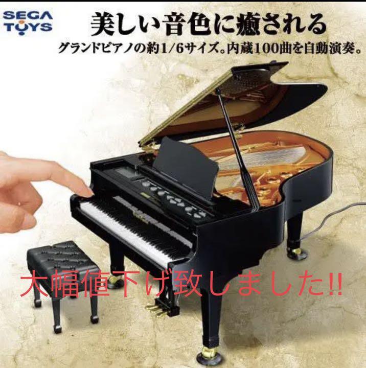 SEGA TOYS グランドピアニスト Grand Pianist セガトイ 182db6aa8ac8c5c2f98124bb37888b