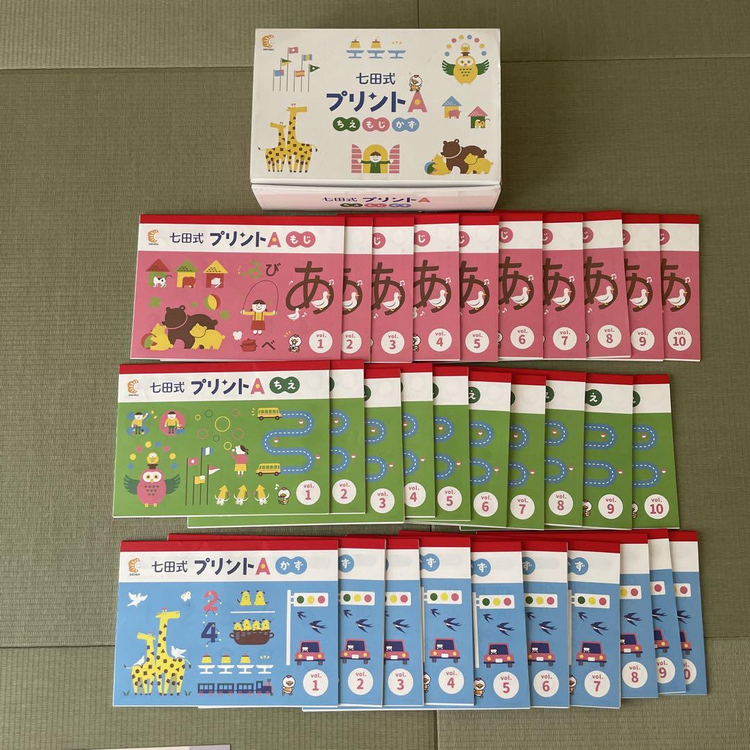 七田式プリントAとBのセット販売⭐︎知育教材 七田式プリントA【プリント教材】 | 七田式公式通販