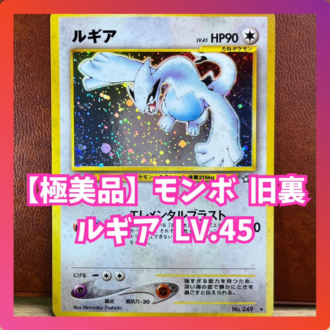 旧裏ポケモンカード　ルギア　極美品 ポケモンカード 旧裏 ルギア - メルカリ
