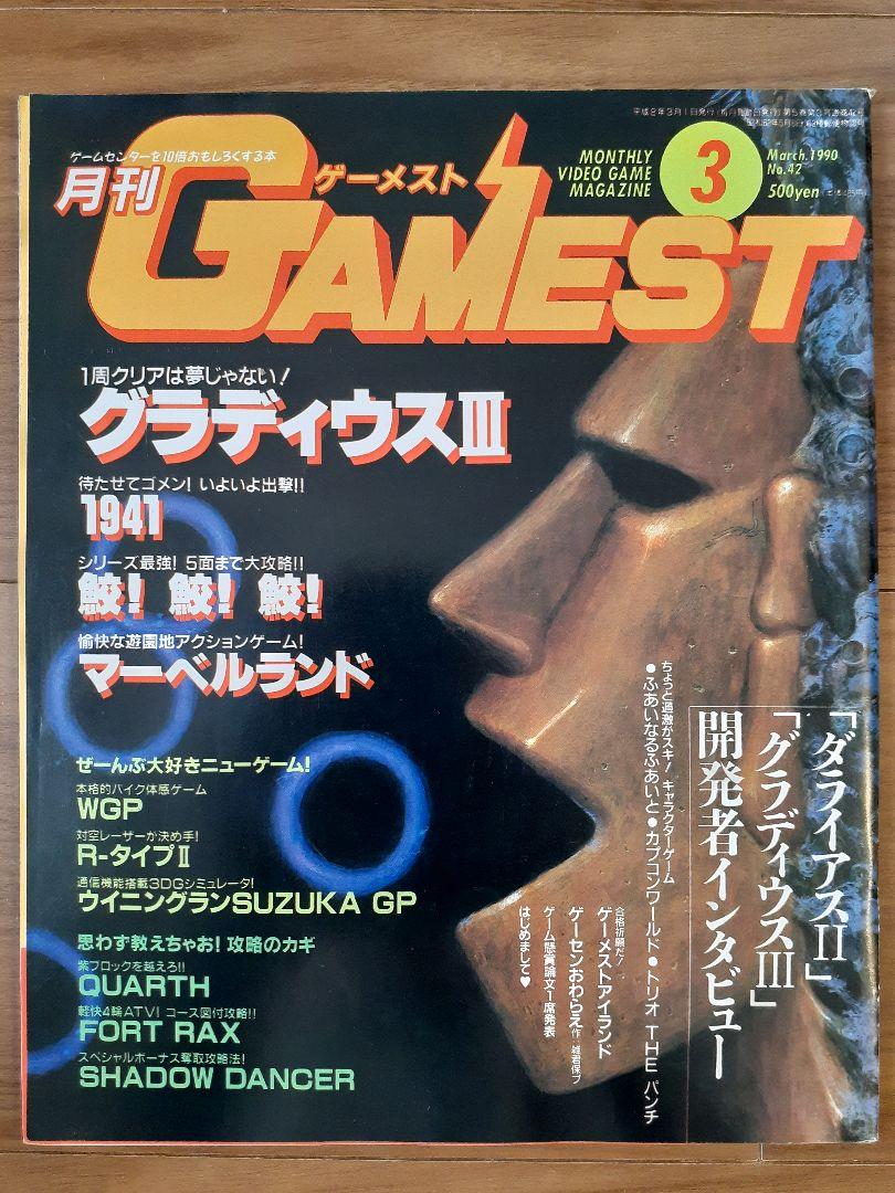 月刊ゲーメスト No.37 GAMEST 月刊ゲーメスト No.26 GAMEST - メルカリ