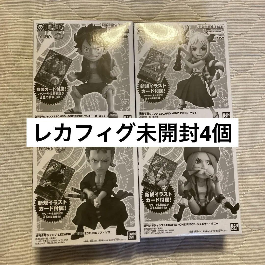 レカフィグ 未開封 4種セット【ルフィ・ゾロ・ボニー・ヤマト】 レカフィグ ルフィ ヤマト ボニー ゾロ 未開封 テープ付き 4種