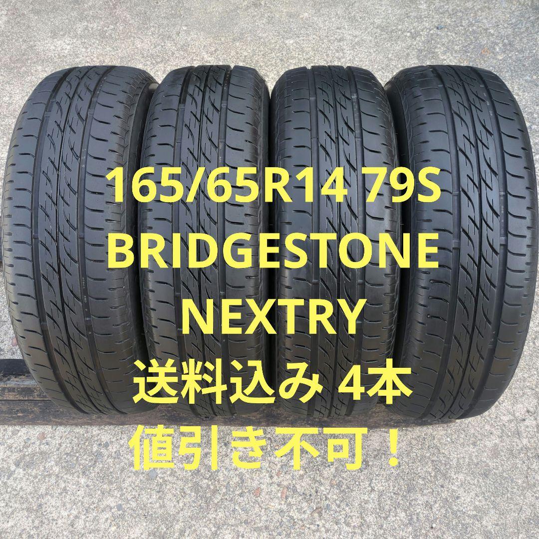 165/65R14/送料込み/4本/タンク/ルーミー/パッソ （新品4本