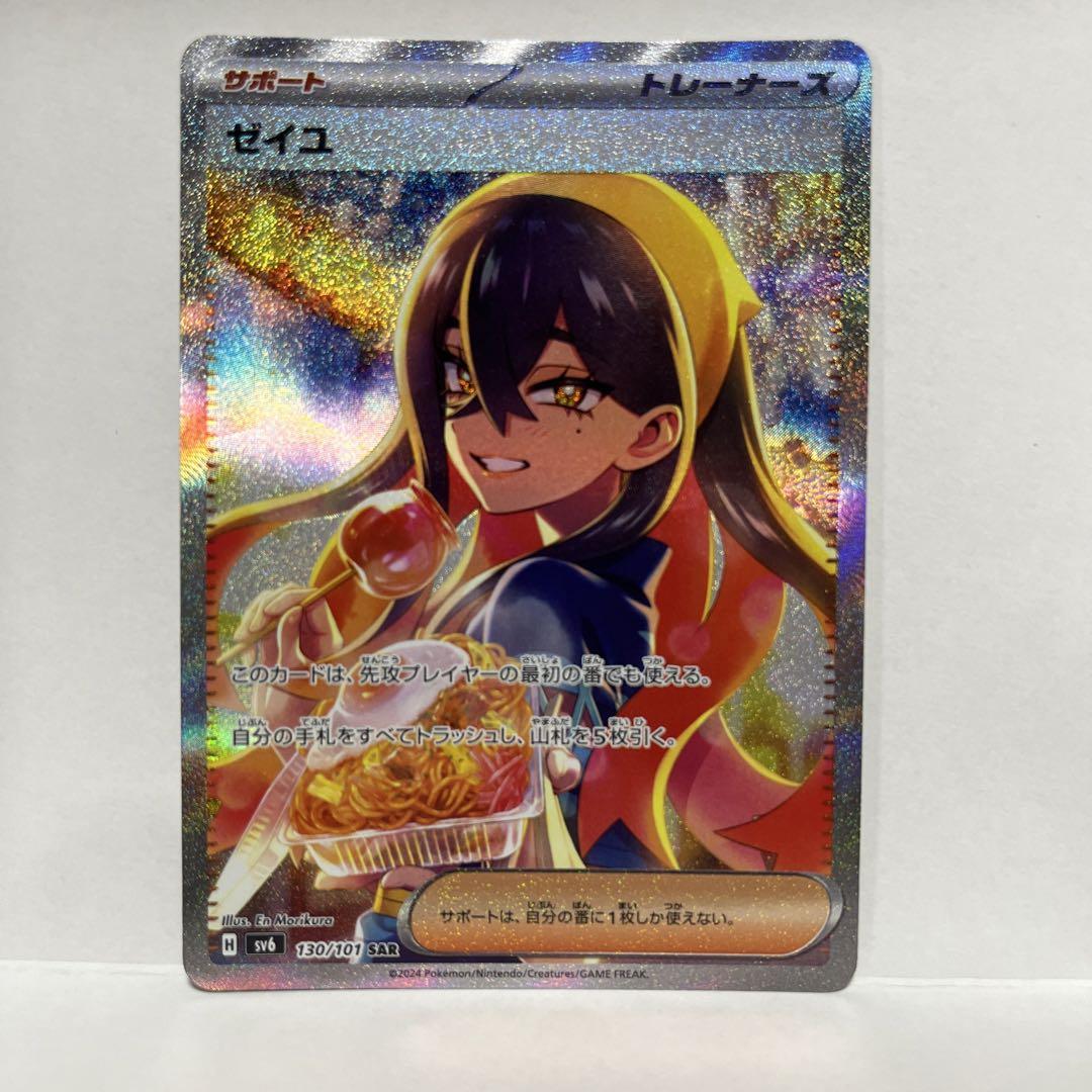 ゼイユ　SAR ポケモンカード ゼイユ SAR - メルカリ