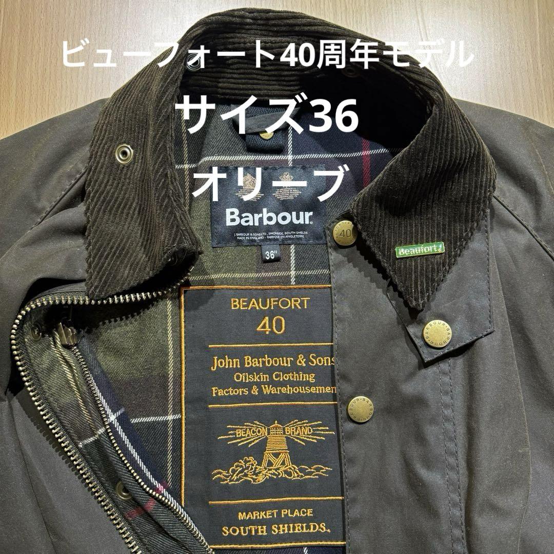 バブアー　ビュフォート40周年 オリーブ　36 Barbour CLASSIC BEAUFORT ジャケット オリーブ 40（Barbour