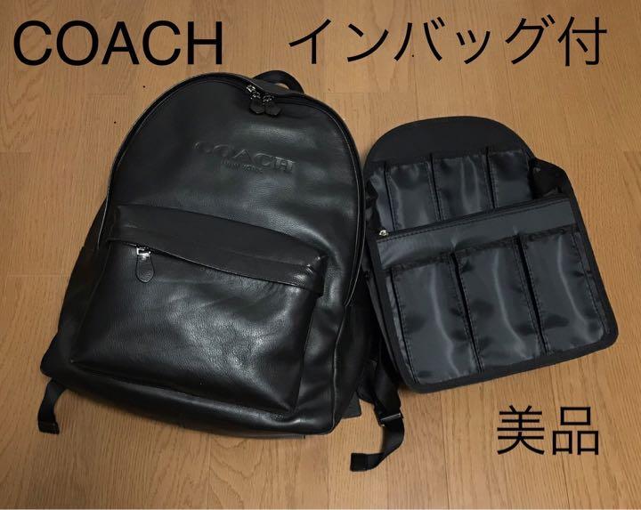 コーチの本革リュック A4収納可能 インバッグ付き 美品 （1円