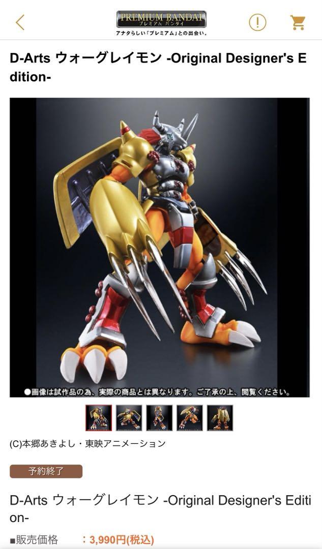 BANDAI - 【中古】バンダイ D-Arts ウォーグレイモン Original Designer&#39;s Edition デジモンアドベンチャー【本体のみ】[10][240010480054] BANDAI - 【中古】バンダイ D-Arts ウォーグレイモン Original