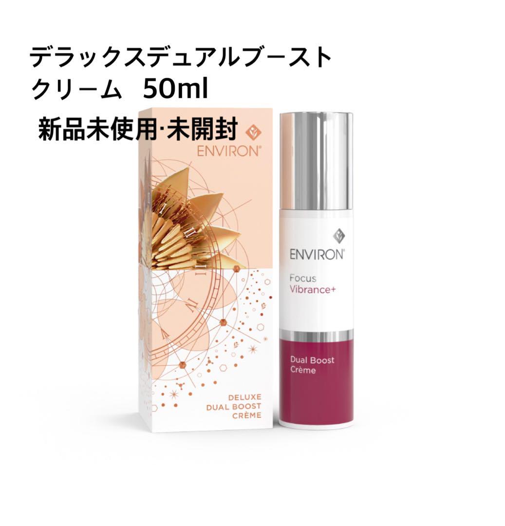 Ca☆未使用☆ エンビロン デュアルブーストクリーム 30ml 楽天市場】【国内正規品】 エンビロン デュアルブーストクリーム