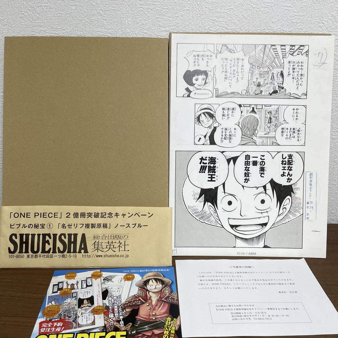 ワンピース2億冊突破記念キャンペーン　複製原画　ノースブルー ONE PIECE 複製原画 2億冊突破記念キャンペーン ビブルの秘宝②