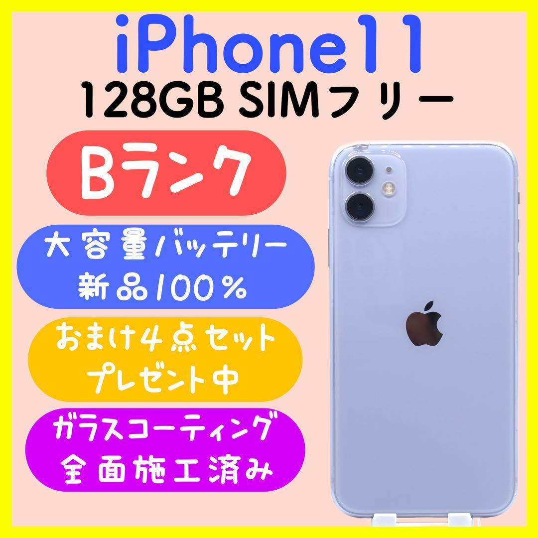 K*g様 【美品】 iPhone11 128GB バッテリー100% SIMフリ 楽天市場】【未使用品】 iPhone 11 128GB SIMフリー 白ロム AC