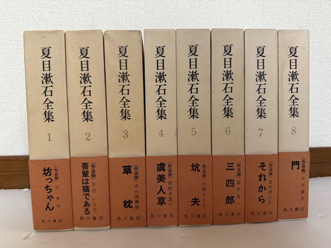 夏目漱石全集1から15巻 夏目漱石全集 全15巻+別巻1 16冊揃(夏目漱石) / 古本、中古本
