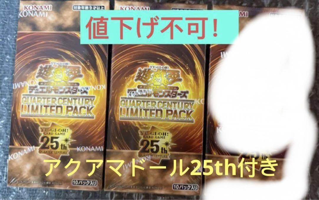 遊戯王 QUARTER CENTURY LIMITED PACK オマケあり（QUARTER