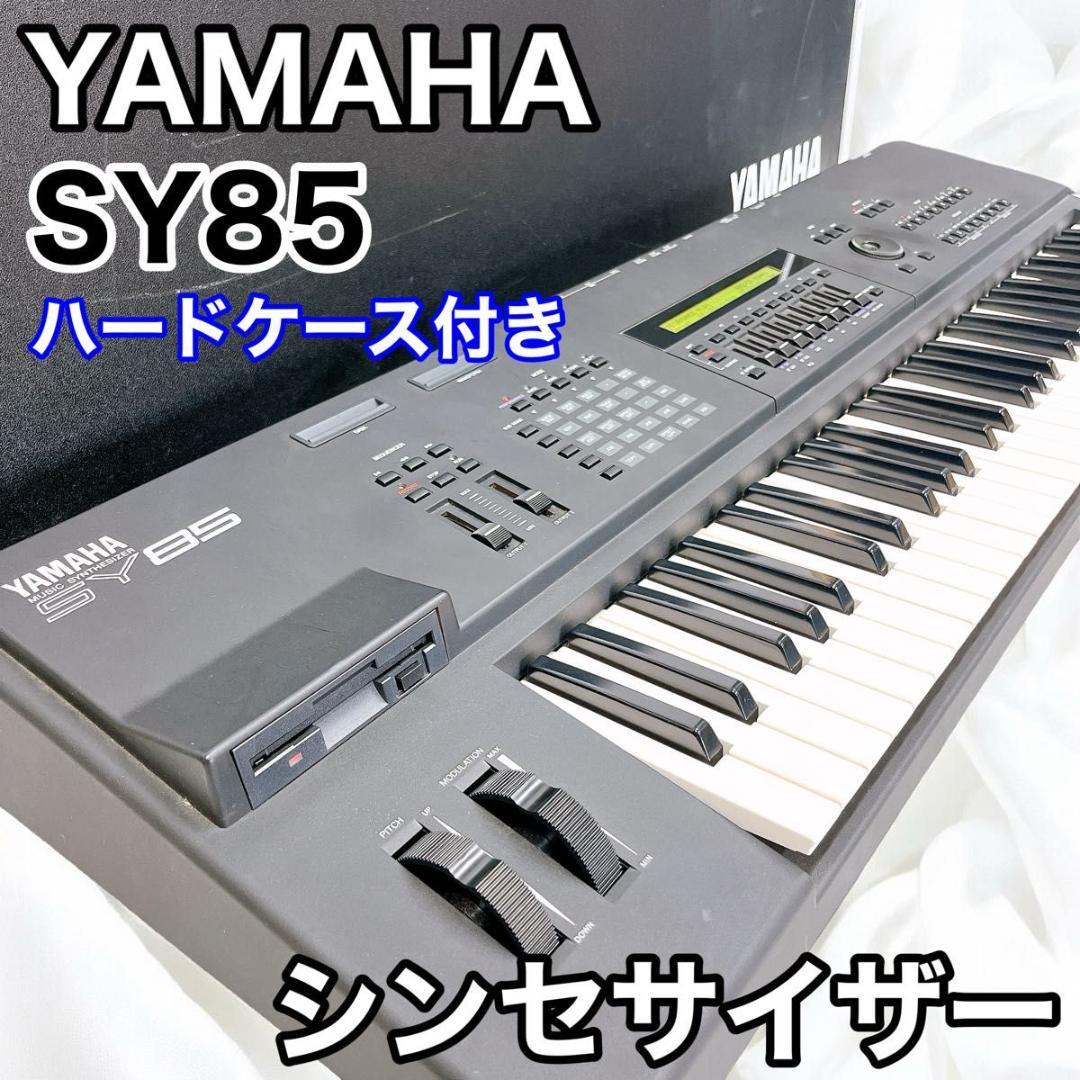YAMAHA ヤマハ SY85 シンセサイザー 61鍵 ハードケース付