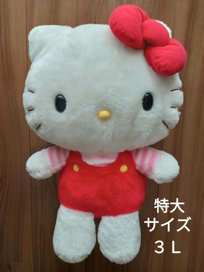 Sanrio ハローキティ ぬいぐるみ スタンダード3L 特大　サンリオ sanrio ハローキティ スタンダード ぬいぐるみ 3L サンリオ