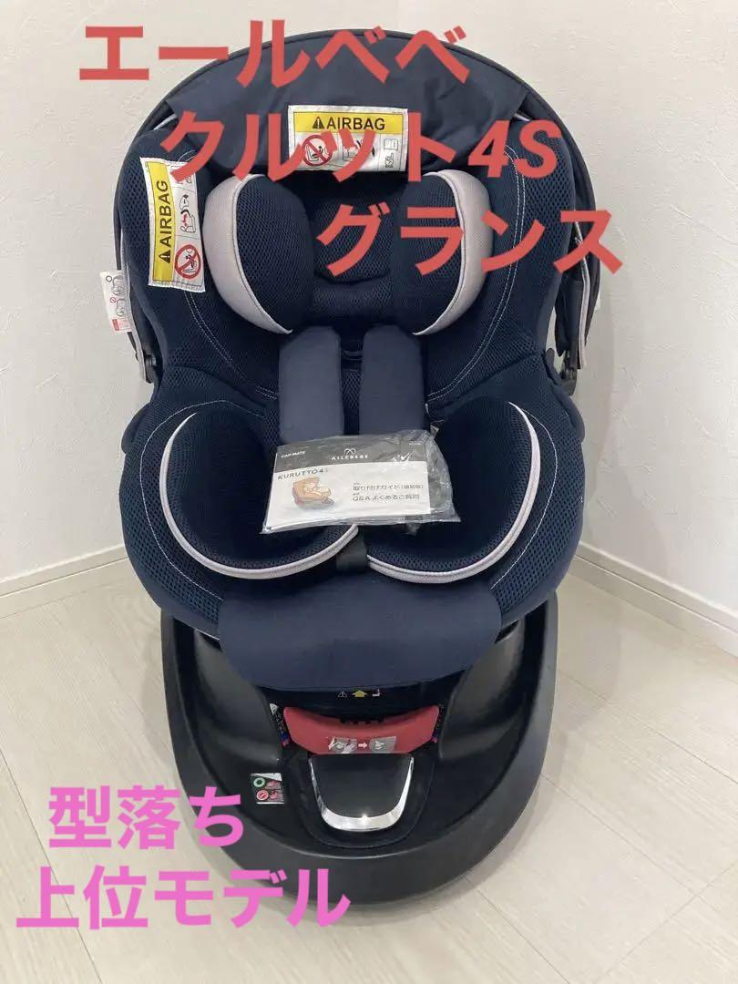【美品】エールベベ クルット4s グランス　プラチナネイビー 極美品】エールべべ クルット4s グランス ネイビー（エールベベ