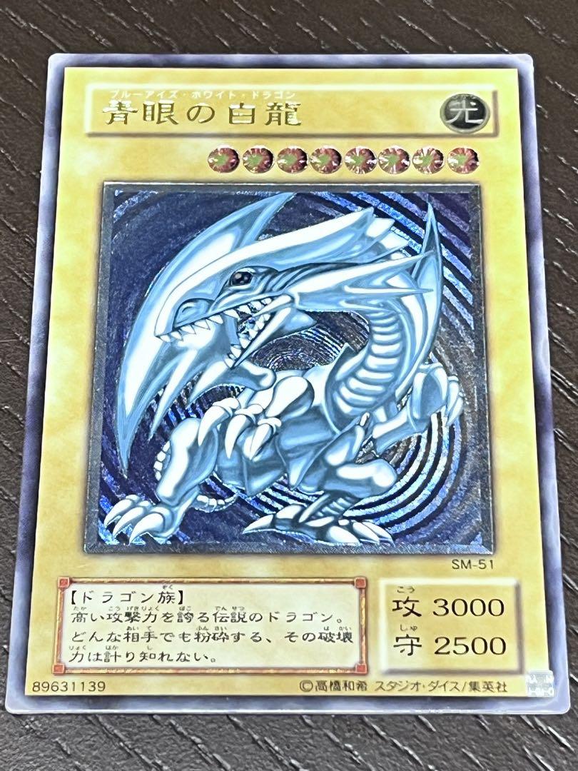 遊戯王　青眼の白龍　アルティメット　レリーフ　２期　青艶　良品 セール商品が満載 遊戯王 青眼の白龍 レリーフ アルティメット