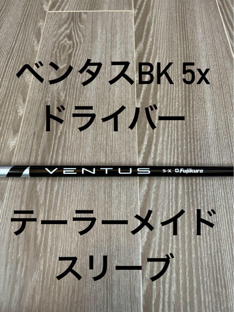 TaylorMade - ベンタスブラック 5S テーラーメイドスリーブ ベンタスブラック 5S テーラーメイドスリーブ - メルカリ