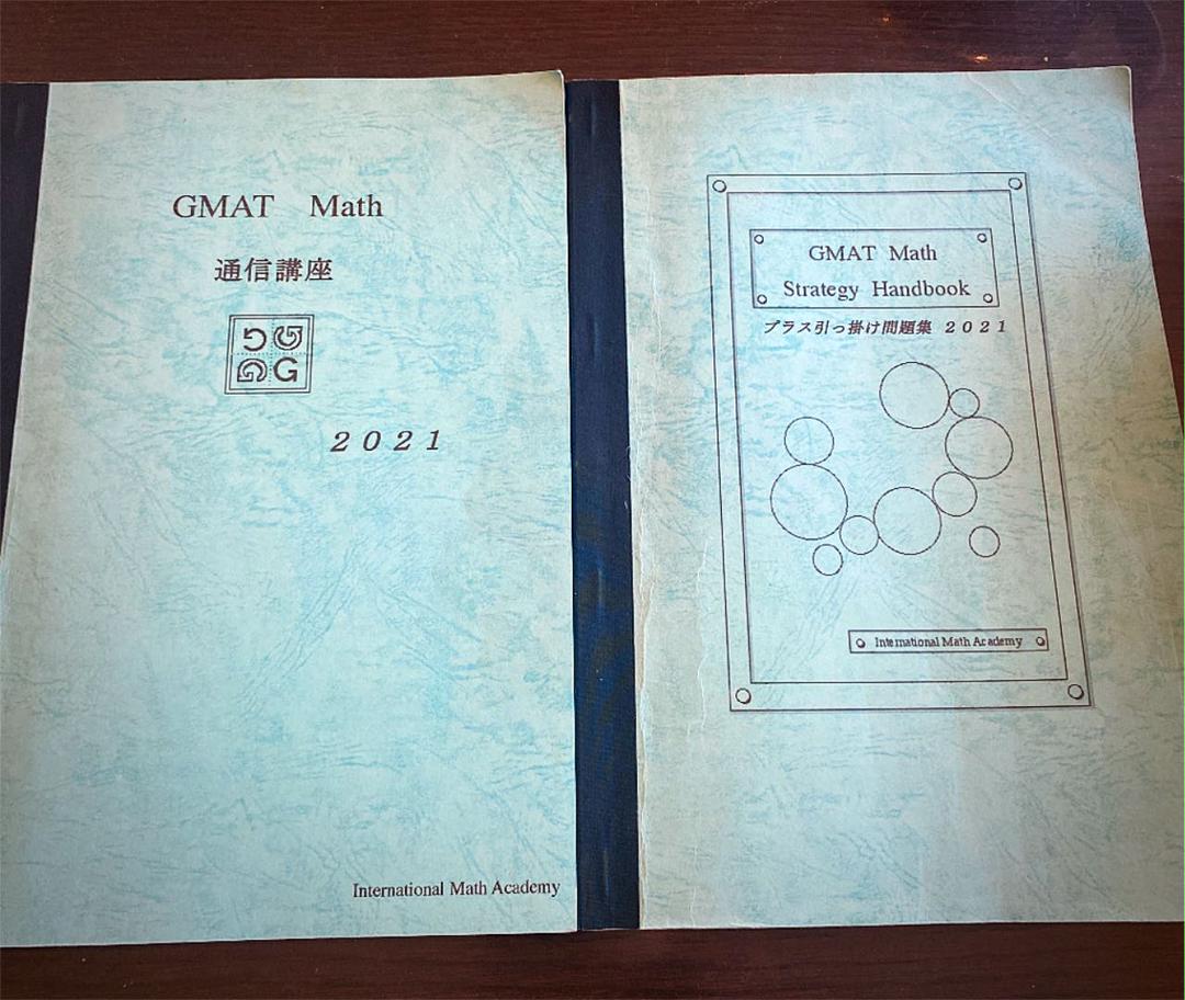 GMAT Math 通信講座テキスト (マスアカ) 2017 GMAT Math 通信講座テキスト (マスアカ) 2017