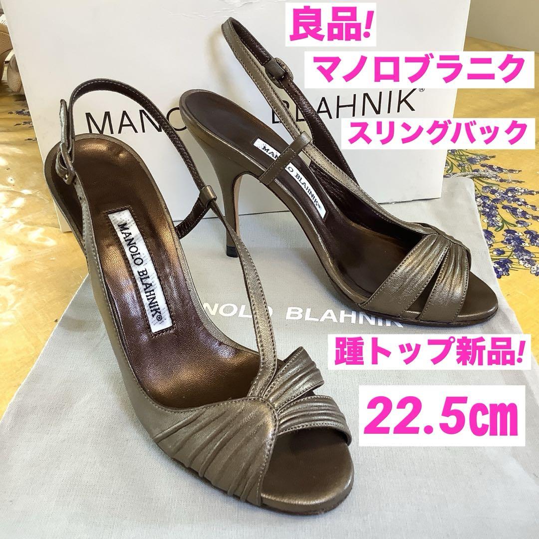 良品！憧れのマノロブラニク 美カッティング スリングバック