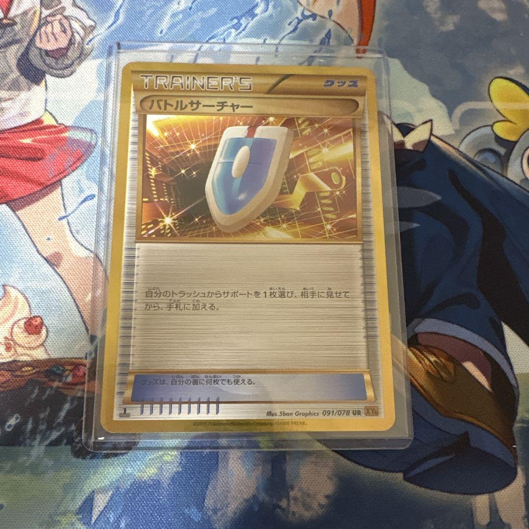 バトルサーチャー UR XY6 エメラルドブレイク 091/078 PK-XY6-091 バトルサーチャー UR | ポケモンカード,XYシリーズ