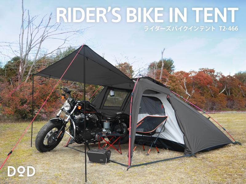 美品 DOD ライダーズバイクインテント T2-466 ソロキャンプ