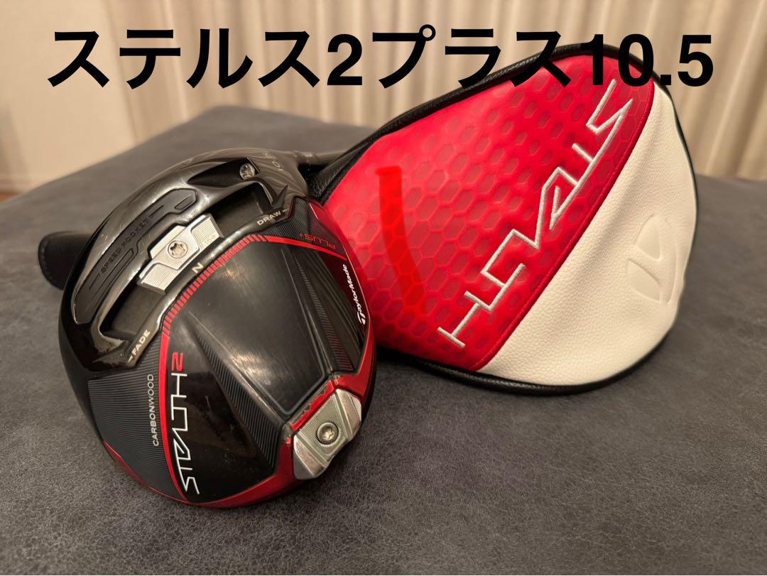 TaylorMade Stealth 2 ドライバー ヘッドカバー付き