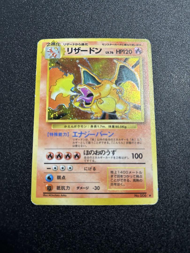 リザードン 旧裏 1弾 （【ポケカ】25年前に発売した「拡張パック