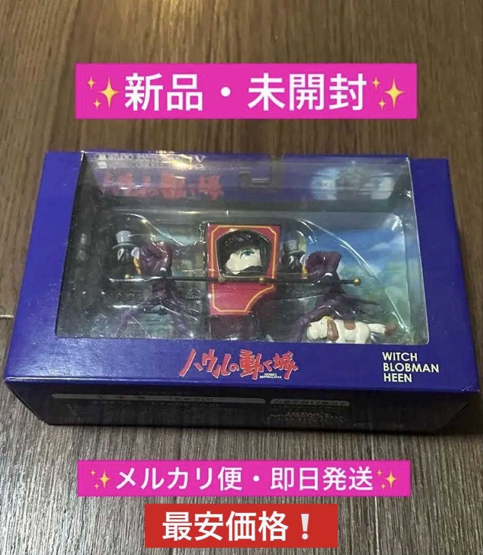★新品・未開封★スタジオジブリ イメージモデルコレクション 荒地の魔女　ヒン 未開封ジブリ ハウルの動く城 コミニカ フィギュア 荒地の魔女 ヒン